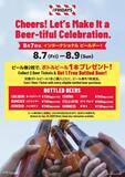 「【TGIフライデーズ】対象ボトルビール2本購入で1本無料！ビール好き必見の「International Beer Day」キャンペーンは8月9日まで。」の画像3