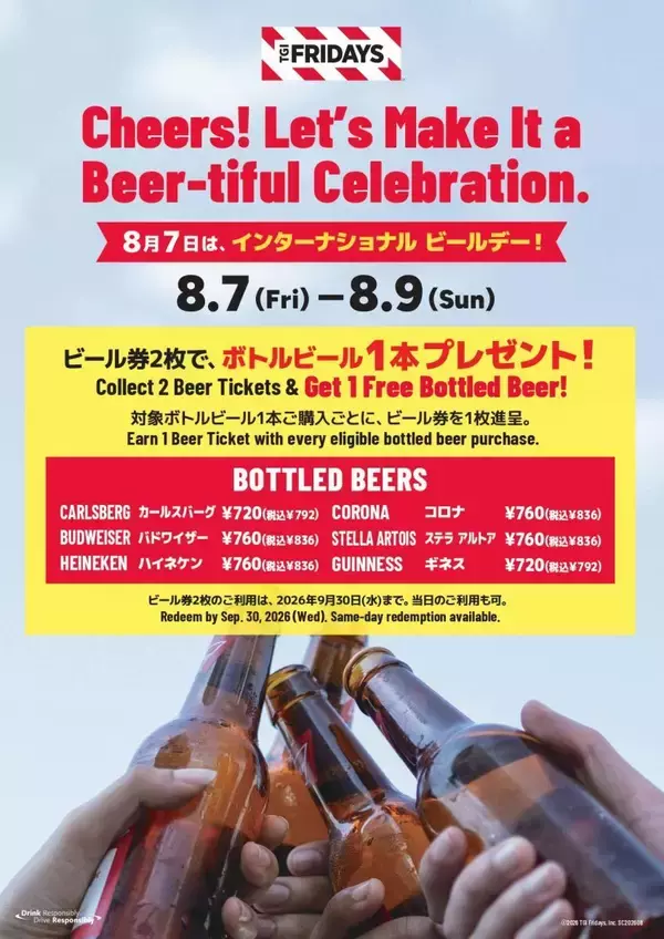 「【TGIフライデーズ】対象ボトルビール2本購入で1本無料！ビール好き必見の「International Beer Day」キャンペーンは8月9日まで。」の画像
