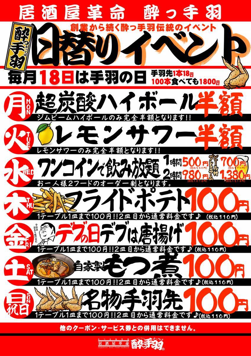 ハイボール＆サワーが何杯でも1杯1円なの破格すぎ！「酔っ手羽」日吉店で感謝祭を開催《9月14日から26日まで》