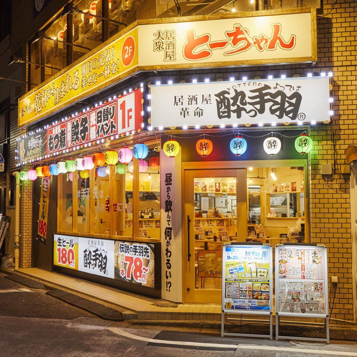 ハイボール＆サワーが何杯でも1杯1円なの破格すぎ！「酔っ手羽」日吉店で感謝祭を開催《9月14日から26日まで》