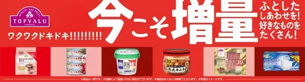 【イオン】トップバリュ84品目がお値段そのままで増量！ドリップコーヒーやツナ缶などが対象《最長2月28日まで》