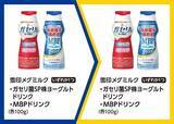 「【ミニストップ】「ガセリ菌SP株ヨーグルトドリンク」と「MBPドリンク」の無料券が登場。お得にゲットするなら5月25日までがチャンス。」の画像2