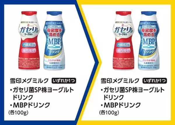 「【ミニストップ】「ガセリ菌SP株ヨーグルトドリンク」と「MBPドリンク」の無料券が登場。お得にゲットするなら5月25日までがチャンス。」の画像