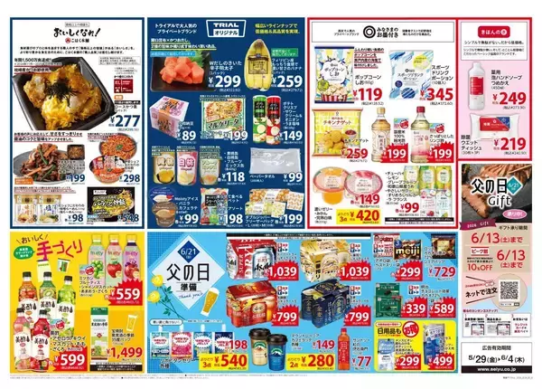 「【西友の最新チラシ】週末ごはんにぴったりのそうめんなどがお買い得。夏にうれしいドリンク＆惣菜も見逃せない《6月4日まで》」の画像