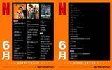 「【Netflix2026年6月配信】「喧嘩独学」、「RADWIMPS」20周年ツアーなど充実のラインアップ。編集部注目5選」の画像1