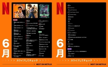 【Netflix2026年6月配信】「喧嘩独学」、「RADWIMPS」20周年ツアーなど充実のラインアップ。編集部注目5選
