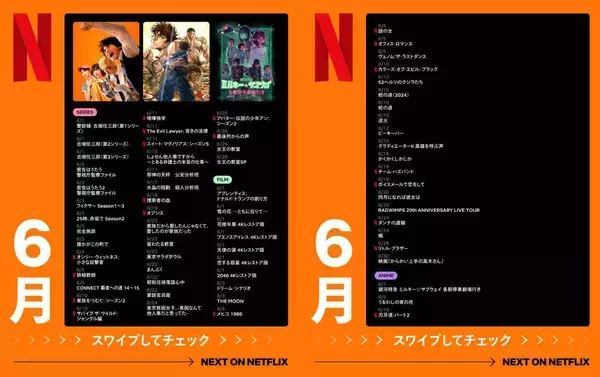 【Netflix2026年6月配信】「喧嘩独学」、「RADWIMPS」20周年ツアーなど充実のラインアップ。編集部注目5選