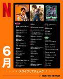 「【Netflix2026年6月配信】「喧嘩独学」、「RADWIMPS」20周年ツアーなど充実のラインアップ。編集部注目5選」の画像7