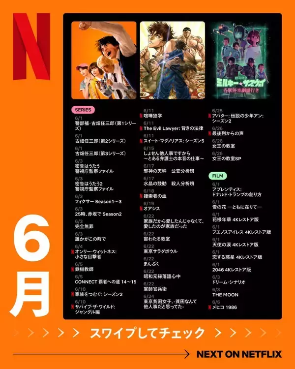 「【Netflix2026年6月配信】「喧嘩独学」、「RADWIMPS」20周年ツアーなど充実のラインアップ。編集部注目5選」の画像