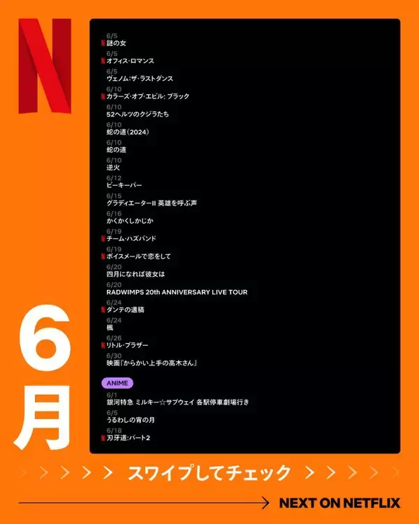 「【Netflix2026年6月配信】「喧嘩独学」、「RADWIMPS」20周年ツアーなど充実のラインアップ。編集部注目5選」の画像