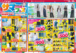 【しまむら最新チラシ】日替わり特価は220円から。夏に嬉しいアイテムも330円から揃う！夏を乗り切る快適ウェアがお得な「しまむらサマーフェス！！」は7月20日まで。