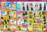 「【しまむら最新チラシ】日替わり特価は220円から。夏に嬉しいアイテムも330円から揃う！夏を乗り切る快適ウェアがお得な「しまむらサマーフェス！！」は7月20日まで。」の画像2