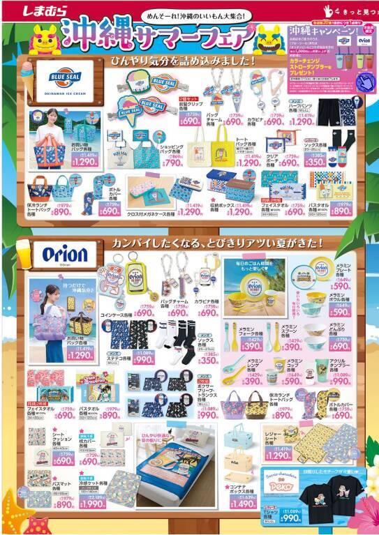 【しまむら最新チラシ】日替わり特価は220円から。夏に嬉しいアイテムも330円から揃う！夏を乗り切る快適ウェアがお得な「しまむらサマーフェス！！」は7月20日まで。