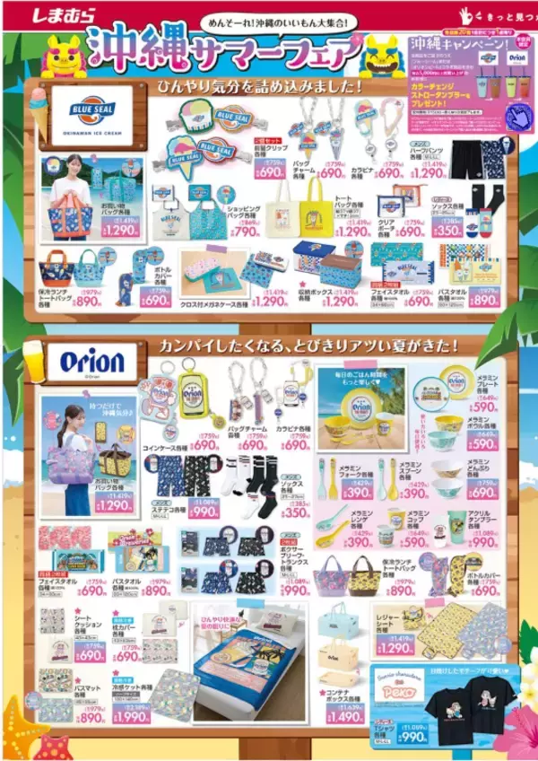 「【しまむら最新チラシ】日替わり特価は220円から。夏に嬉しいアイテムも330円から揃う！夏を乗り切る快適ウェアがお得な「しまむらサマーフェス！！」は7月20日まで。」の画像