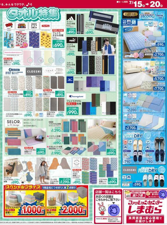 【しまむら最新チラシ】日替わり特価は220円から。夏に嬉しいアイテムも330円から揃う！夏を乗り切る快適ウェアがお得な「しまむらサマーフェス！！」は7月20日まで。