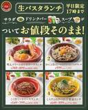 「【ガスト】単品価格のままでサラダ・ドリンクバー・スープ付き！平日限定の「生パスタランチ」はお得度高め。」の画像2