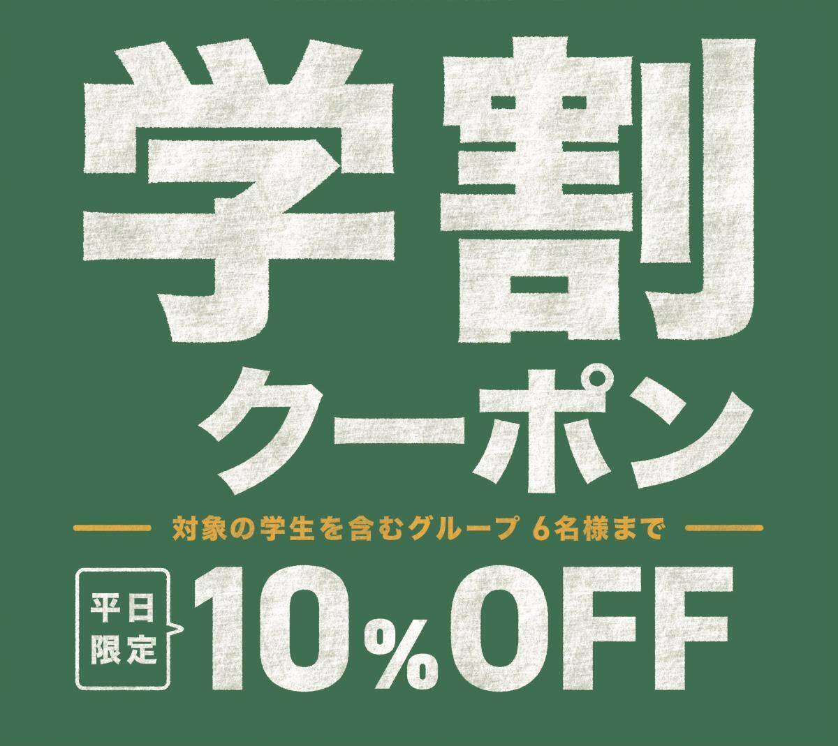【しゃぶ葉】ランチ限定クーポンを公式アプリで配信！学割クーポン併用でさらに10％オフに《8月7日まで》