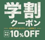 「【しゃぶ葉】ランチ限定クーポンを公式アプリで配信！学割クーポン併用でさらに10％オフに《8月7日まで》」の画像5