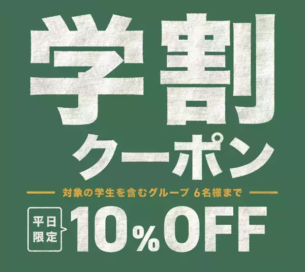 「【しゃぶ葉】ランチ限定クーポンを公式アプリで配信！学割クーポン併用でさらに10％オフに《8月7日まで》」の画像
