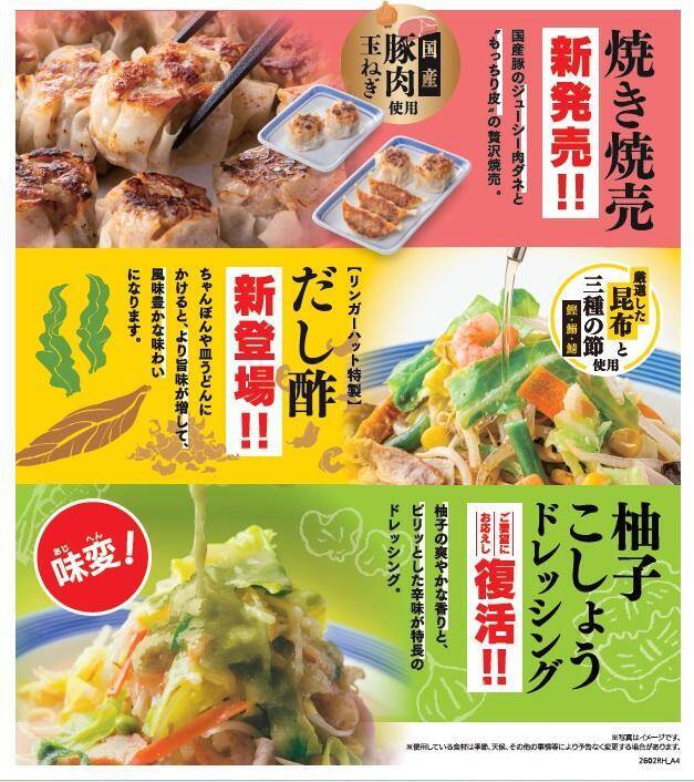 リンガーハットの「長崎ちゃんぽん」が2月16日から40円値上げへ。SNSでは理解を示す声「仕方がないかな」