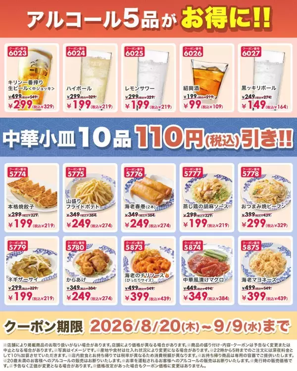 「【バーミヤン】クーポンがどっさり！点心もデザートもアルコールもお得に《9月9日まで》」の画像