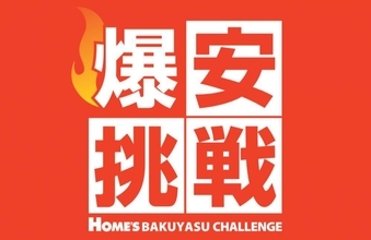 【島忠・ホームズ】山形県産お米5kgがアプリクーポン利用で4082円！日用品・消耗品などが最大39％オフになる「爆安挑戦セール」開催中《3月9日まで》