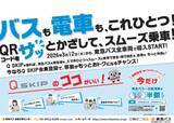 「【東急バス】一日乗車券が今だけ半額の280円！渋谷や横浜にお得におでかけするチャンス。《4月11日まで》」の画像1
