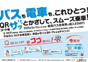 【東急バス】一日乗車券が今だけ半額の280円！渋谷や横浜にお得におでかけするチャンス。《4月11日まで》
