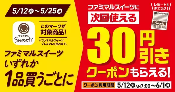 「【ファミマ】5月12日から「スープDELI」「ワンタン」などの無料券が登場中！お茶1本が実質無料になるキャンペーンも。」の画像