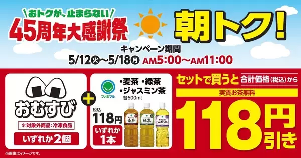 「【ファミマ】5月12日から「スープDELI」「ワンタン」などの無料券が登場中！お茶1本が実質無料になるキャンペーンも。」の画像