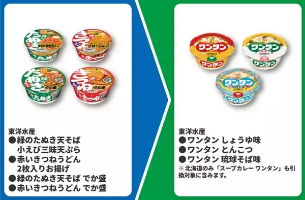 「【ファミマ】5月12日から「スープDELI」「ワンタン」などの無料券が登場中！お茶1本が実質無料になるキャンペーンも。」の画像