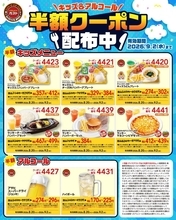 【ガスト】キッズメニュー＆アルコールが半額！夏休みラストの外食にぴったり《9月2日まで》