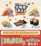 「【はま寿司】北国の海の幸が110円！ずんだの春巻きも美味しそう。4日スタートのフェアは北海道＆東北の"旨いねた祭り"」の画像12
