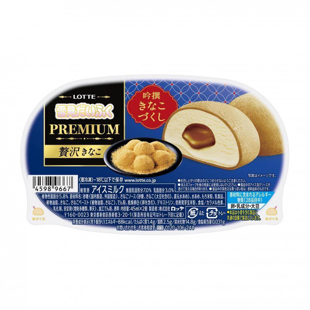 きなことおもちは相性抜群だよね。「雪見だいふくPREMIUM」からきなこづくしの贅沢な新作が登場したよ♡