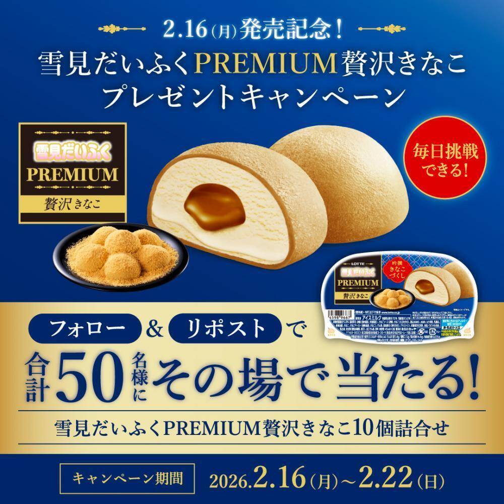 きなことおもちは相性抜群だよね。「雪見だいふくPREMIUM」からきなこづくしの贅沢な新作が登場したよ♡