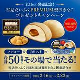 「きなことおもちは相性抜群だよね。「雪見だいふくPREMIUM」からきなこづくしの贅沢な新作が登場したよ♡」の画像4