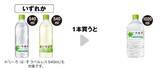 「セブンは「い・ろ・は・す」540ml買うと1020mlの無料券がもらえる！4月28日時点のお得セールまとめ。」の画像2