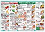 「【オーケー最新チラシ】冷凍のたこ焼286円にハンバーグ220円などお得がいっぱい！忙しい日の献立にうれしいラインアップ《5月31日まで》」の画像1