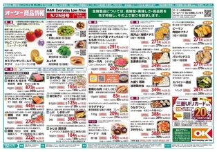 【オーケー最新チラシ】冷凍のたこ焼286円にハンバーグ220円などお得がいっぱい！忙しい日の献立にうれしいラインアップ《5月31日まで》