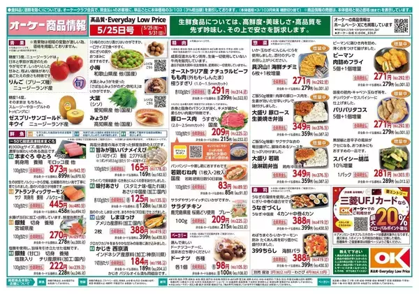 【オーケー最新チラシ】冷凍のたこ焼286円にハンバーグ220円などお得がいっぱい！忙しい日の献立にうれしいラインアップ《5月31日まで》