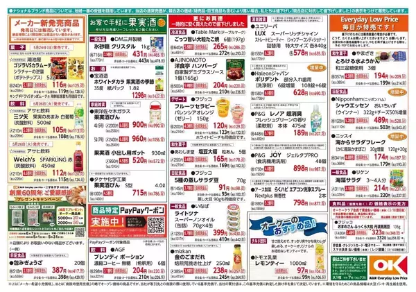 「【オーケー最新チラシ】冷凍のたこ焼286円にハンバーグ220円などお得がいっぱい！忙しい日の献立にうれしいラインアップ《5月31日まで》」の画像