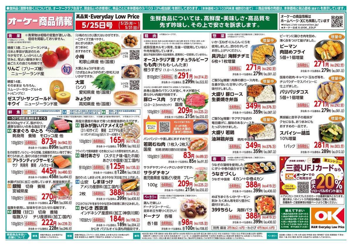 【オーケー最新チラシ】冷凍のたこ焼286円にハンバーグ220円などお得がいっぱい！忙しい日の献立にうれしいラインアップ《5月31日まで》