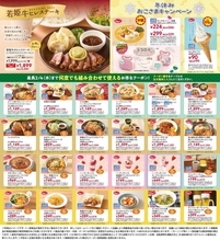 【ジョナサン】公式Xで全26種のクーポン大公開。ハーゲンダッツコラボやキッズメニューなども超お得に。《最長2月4日まで》