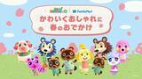 「【ファミマ×あつ森】コラボキャンペーン開始！限定ソックスにコスメ、可愛すぎるグッズがたくさん♡」の画像1