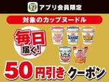 「【セブン】「クランキー」「ピュレグミ」無料券など、5月14日に「1個買うと1個もらえる」追加！お得な値引きクーポンも登場。」の画像10