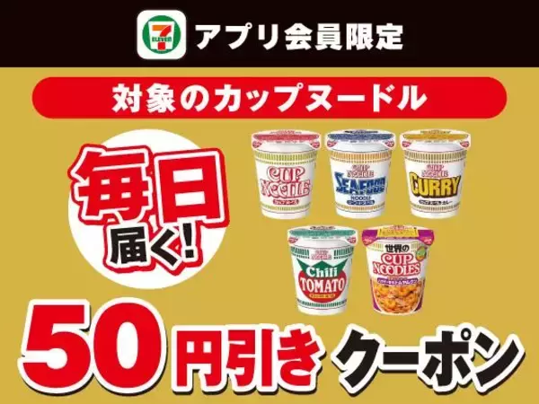 「【セブン】「クランキー」「ピュレグミ」無料券など、5月14日に「1個買うと1個もらえる」追加！お得な値引きクーポンも登場。」の画像