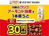 「【セブン】「クランキー」「ピュレグミ」無料券など、5月14日に「1個買うと1個もらえる」追加！お得な値引きクーポンも登場。」の画像9