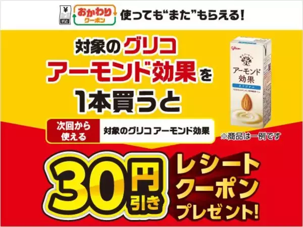 「【セブン】「クランキー」「ピュレグミ」無料券など、5月14日に「1個買うと1個もらえる」追加！お得な値引きクーポンも登場。」の画像