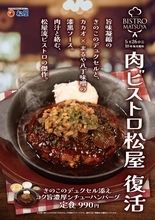 松屋でテスト販売実施中！「長い名前」のハンバーグ定食は70店舗限定。