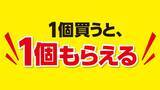「【ローソン】今なら「からあげクン」1個増量中！7月21日開始の「1個買うと1個もらえる」は4種類。」の画像2